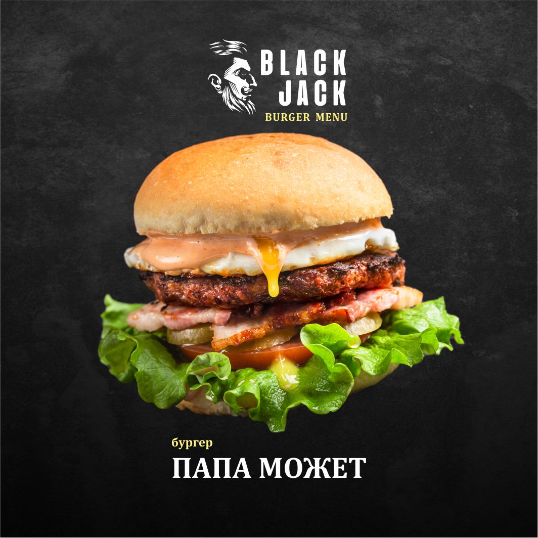 Папа Может